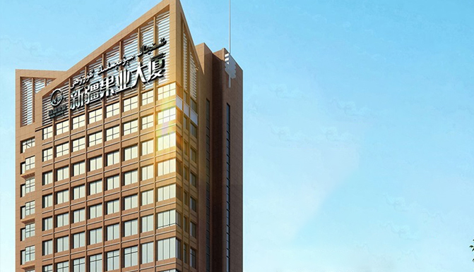 新疆果業集團有限公司