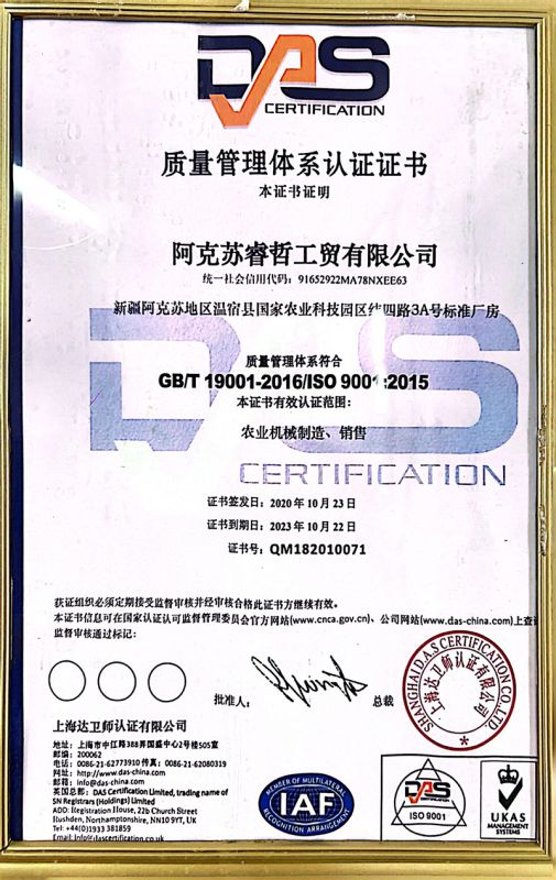 質量管理體系證書